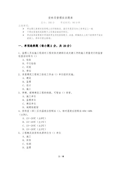 资料员管理实务题库及答案