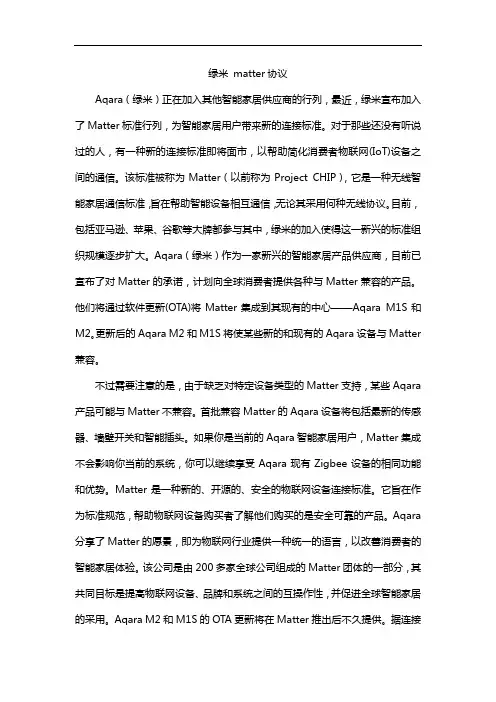 绿米 matter协议
