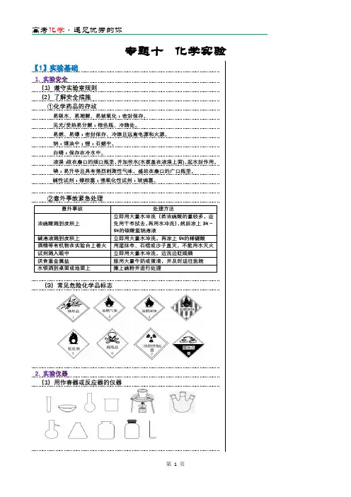 高三化学一轮复习专题十化学实验