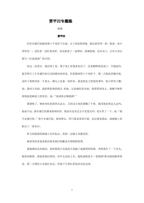 高考语文一轮现代文专题复习--贾平凹专题练 含答案