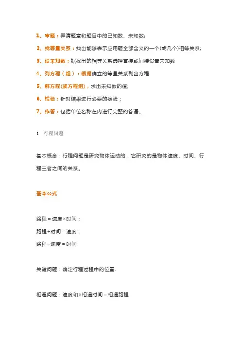 初中数学应用题中用到的公式