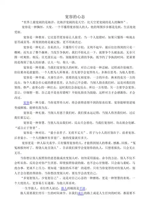 宽容的心态