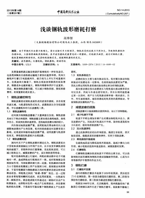 浅谈钢轨波形磨耗打磨