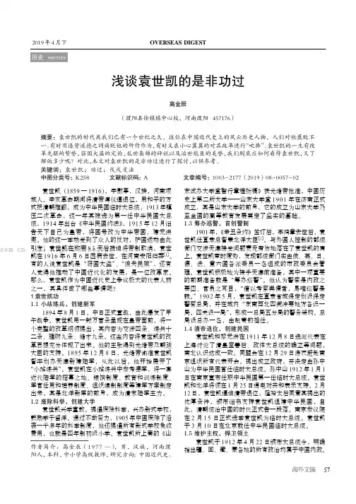 浅谈袁世凯的是非功过