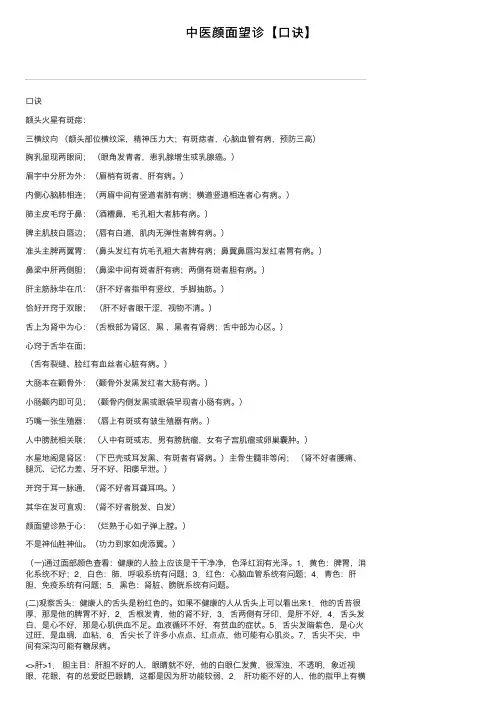 中医颜面望诊【口诀】