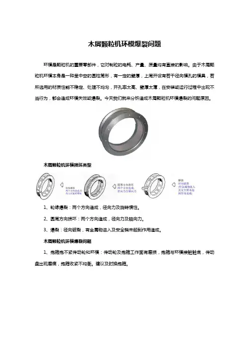 木屑颗粒机环模爆裂的问题