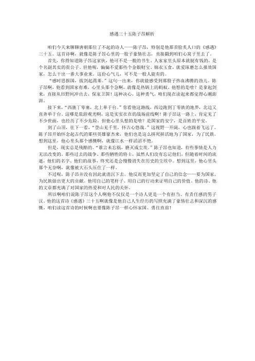 感遇三十五陈子昂解析