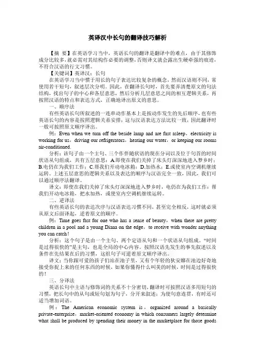 英译汉中长句的翻译技巧解析