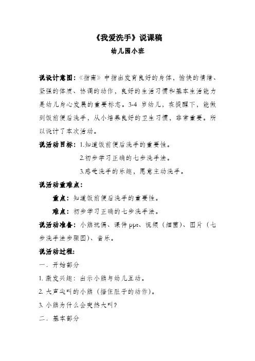 幼儿园《我爱洗手》说课稿