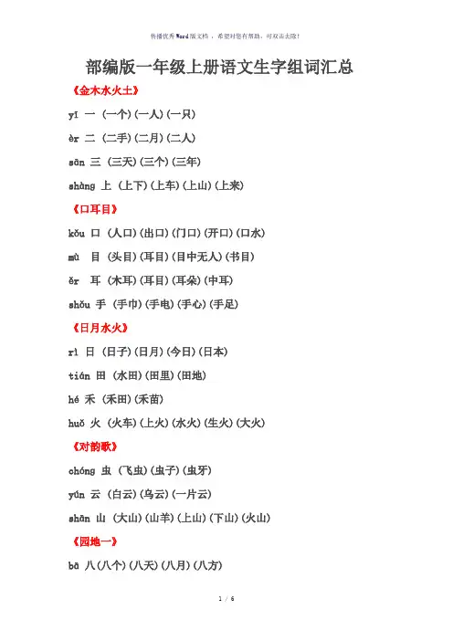 部编版一年级上册语文生字组词汇总(打印)