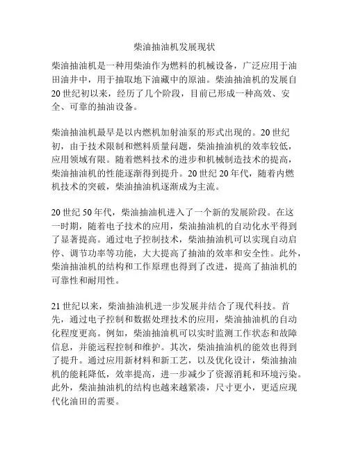 柴油抽油机发展现状