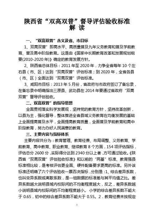 双高双普标准解读