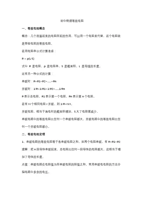 初中物理等效电阻