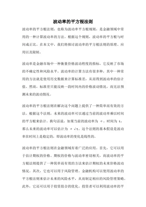 波动率的平方根法则