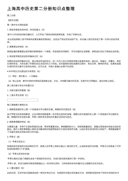 上海高中历史第二分册知识点整理