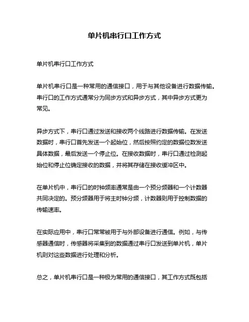 单片机串行口工作方式