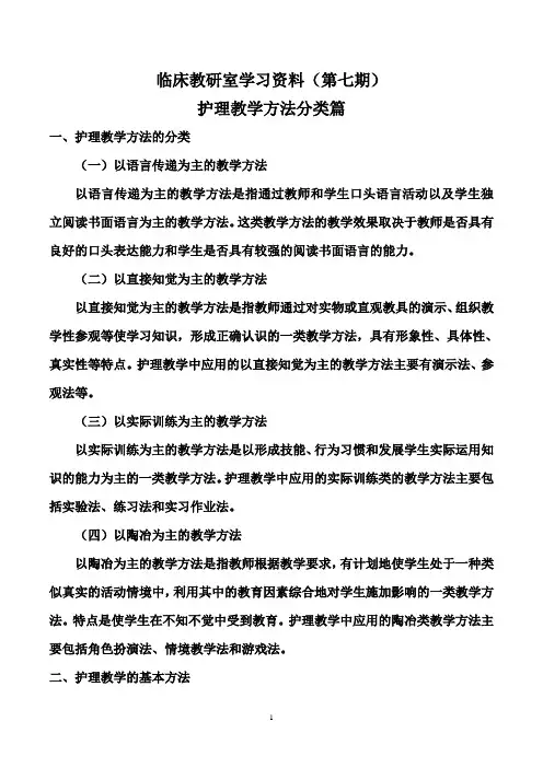 临床教研室学习资料(护理教学方法分类篇)