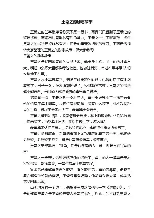 王羲之的励志故事