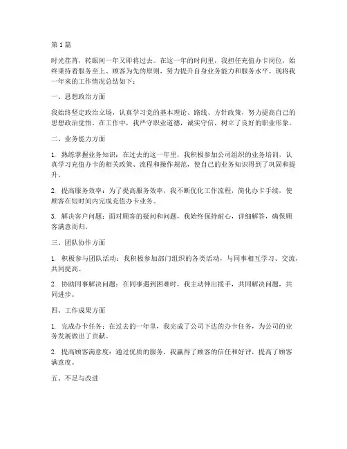 充值办卡年度个人总结(3篇)