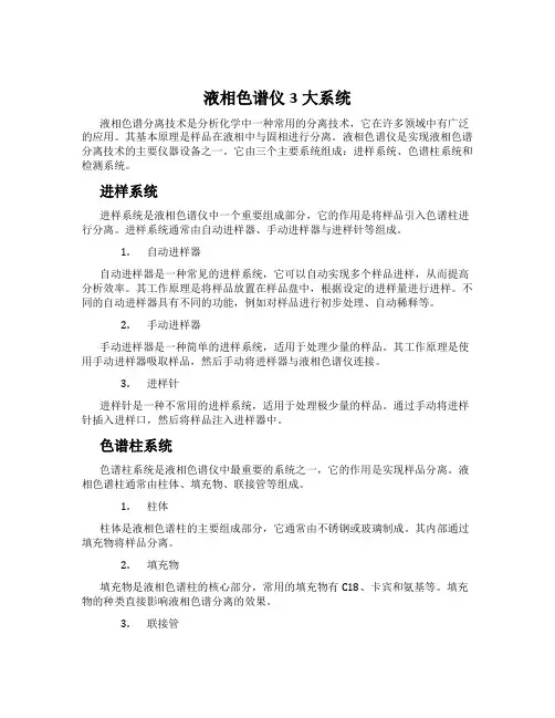 液相色谱仪3大系统