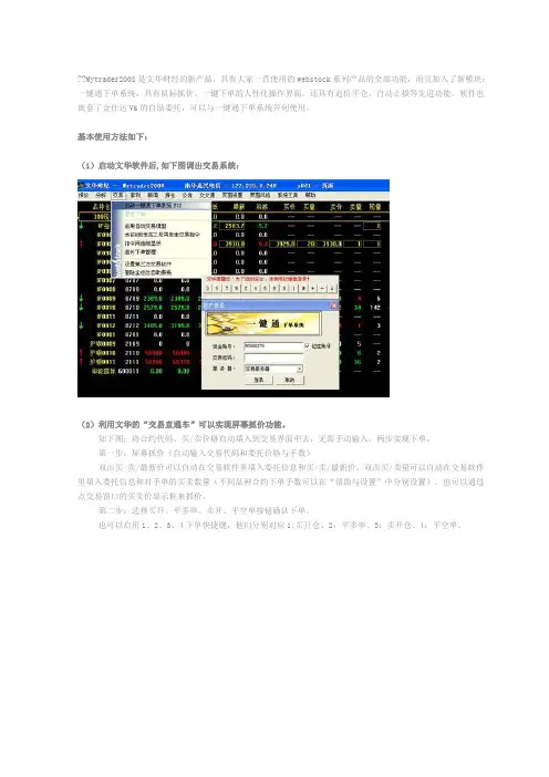 Mytrer是文华财经的新产品