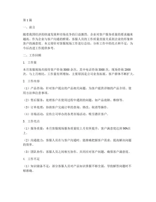 客服现场工作总结范文(3篇)