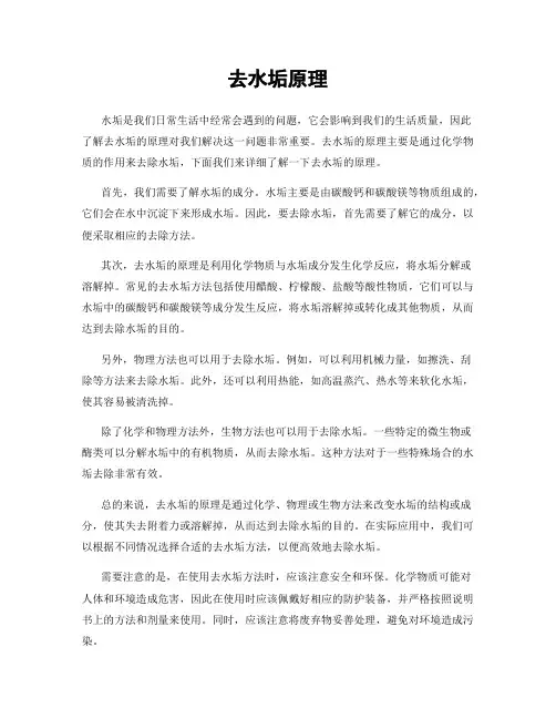 去水垢原理