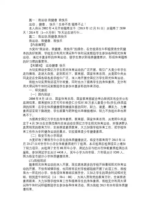 我运动我健康作文(精选8篇)