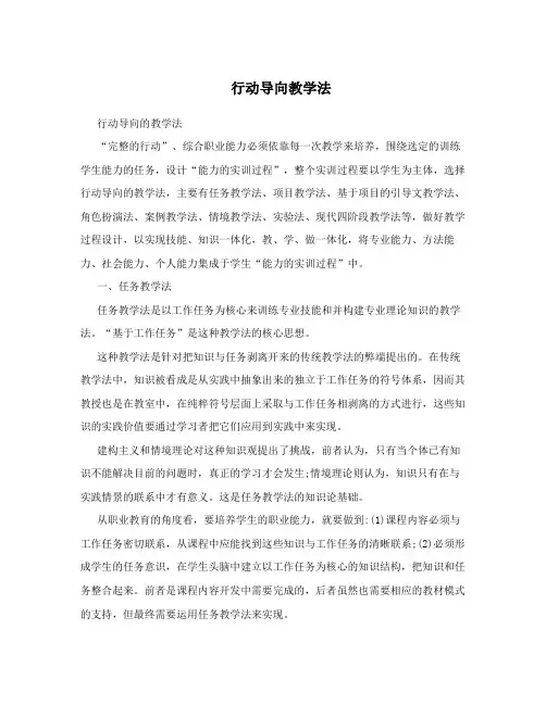 行动导向教学法