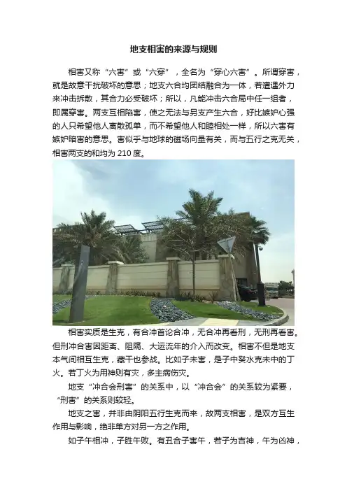 地支相害的来源与规则
