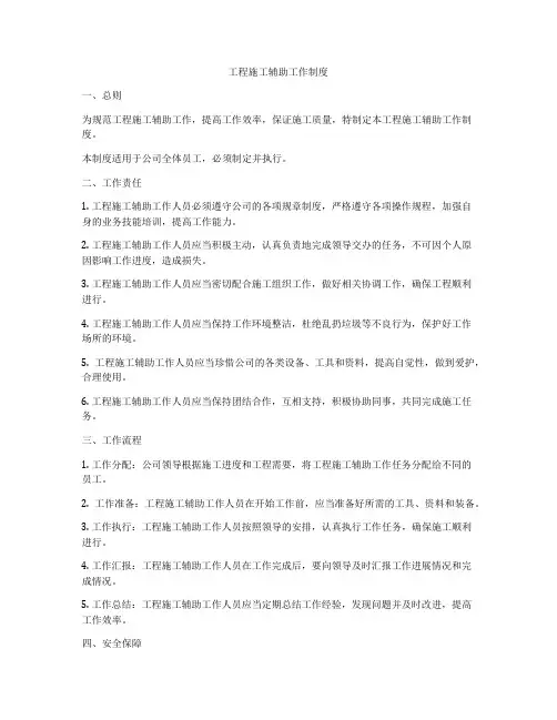 工程施工辅助工作制度