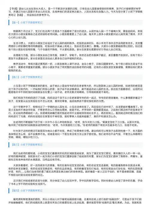 小班下学期教育笔记【5篇】