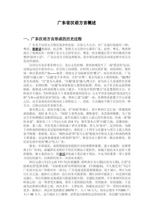 广东省汉语方言概述