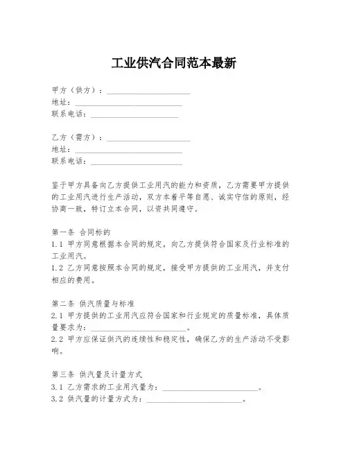 工业供汽合同范本最新