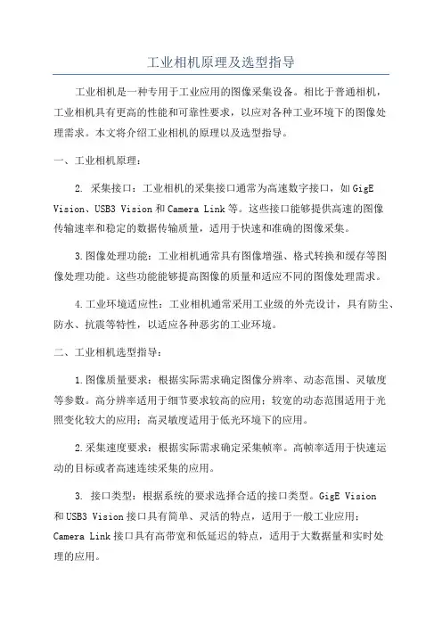 工业相机原理及选型指导