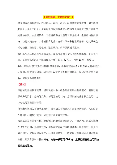 塔吊什么情况下需要打桩？