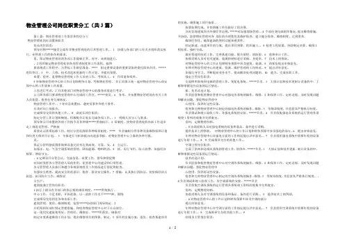 物业管理公司岗位职责分工(共3篇) 