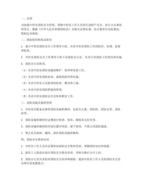 中控室消防管理制度