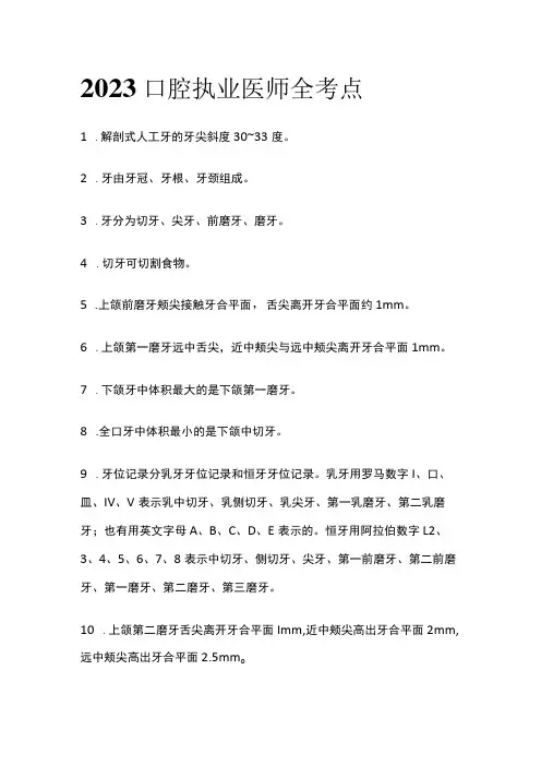 2023口腔执业医师全考点