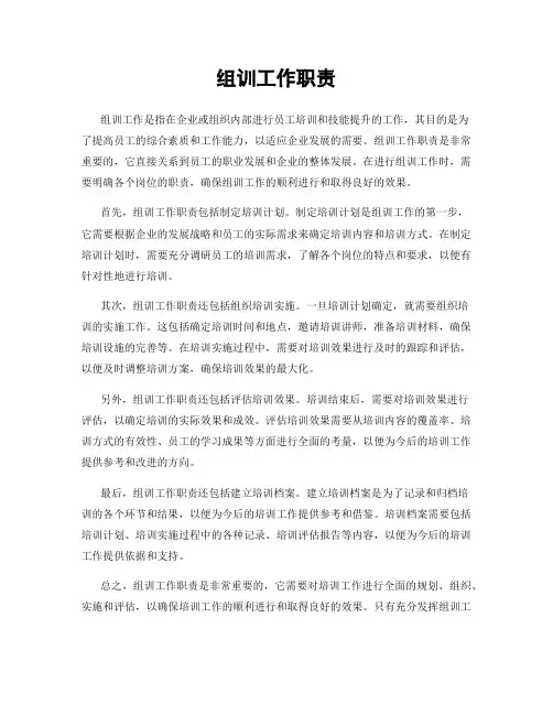 组训工作职责