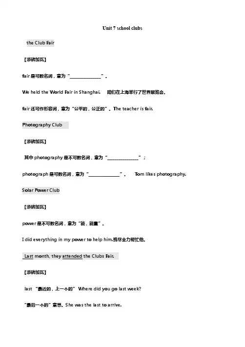 牛津广州新版七年级英语上册Unit7schoolclubs知识点总结及单元测试附答案