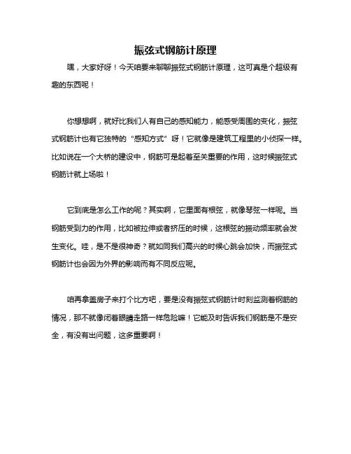 振弦式钢筋计原理