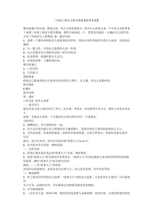 2023最新-三年级上册语文教学教案【优秀6篇】