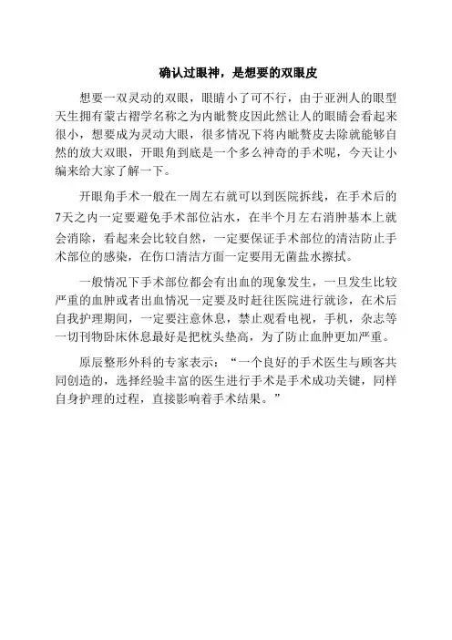 韩国原辰整形外科M——确认过眼神,是想要的眼睛