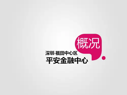 平安金融中心