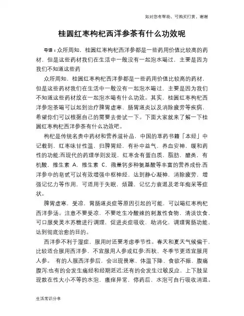 桂圆红枣枸杞西洋参茶有什么功效呢