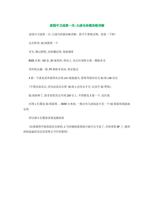 家园守卫战全攻略