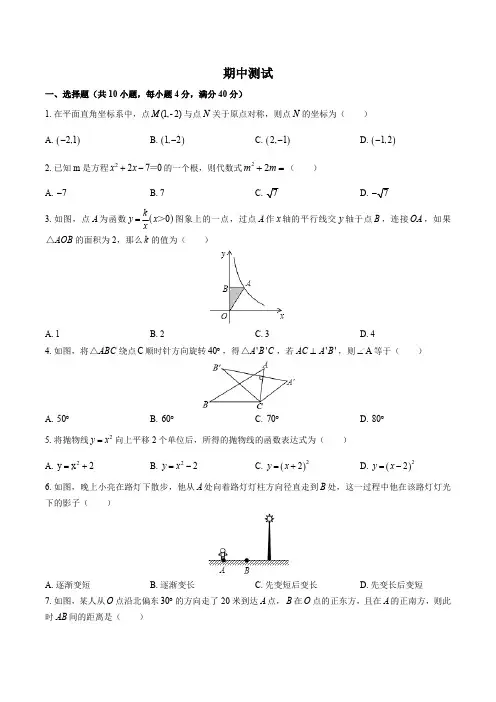 (华师大版)初中数学九年级上册 期中测试试卷03及答案