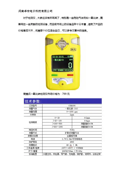 一氧化碳检测仪多少钱一台