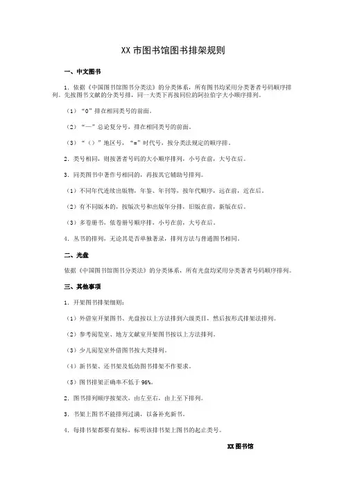 XX市图书馆图书排架规则